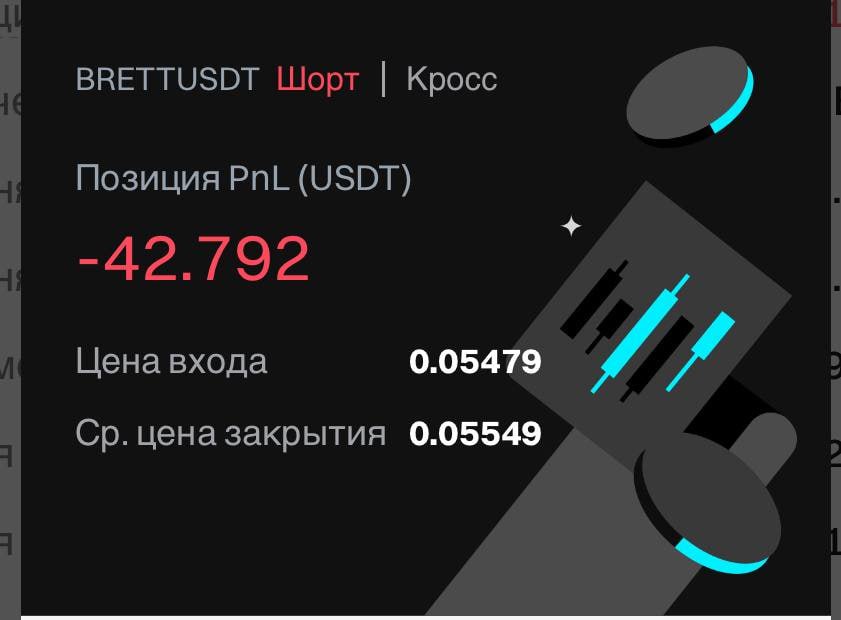 BRETT кейс — финальный вывод