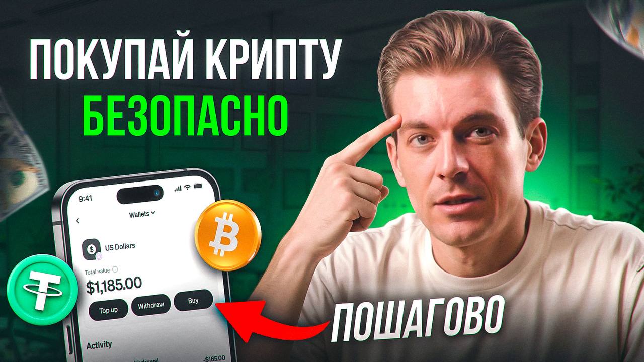 Криптовалюта для новичков: кошелёк, покупка, безопасность, переводы